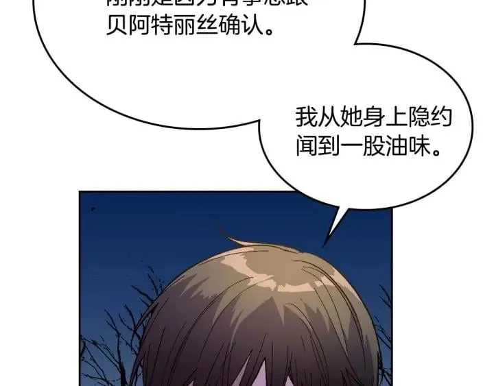 第121话 我的心只为你跳动 第27页