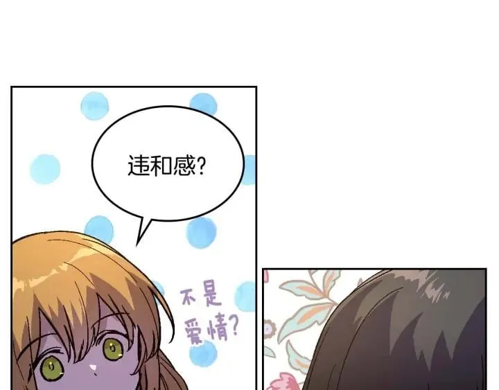 第121话 我的心只为你跳动 第31页