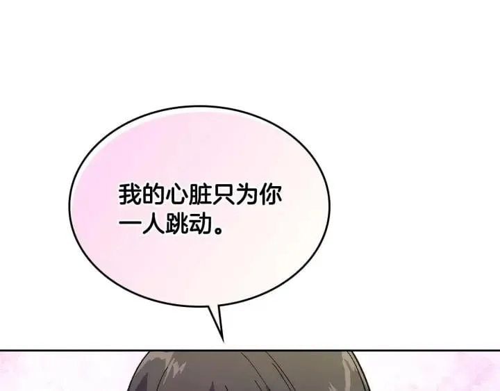 第121话 我的心只为你跳动 第34页