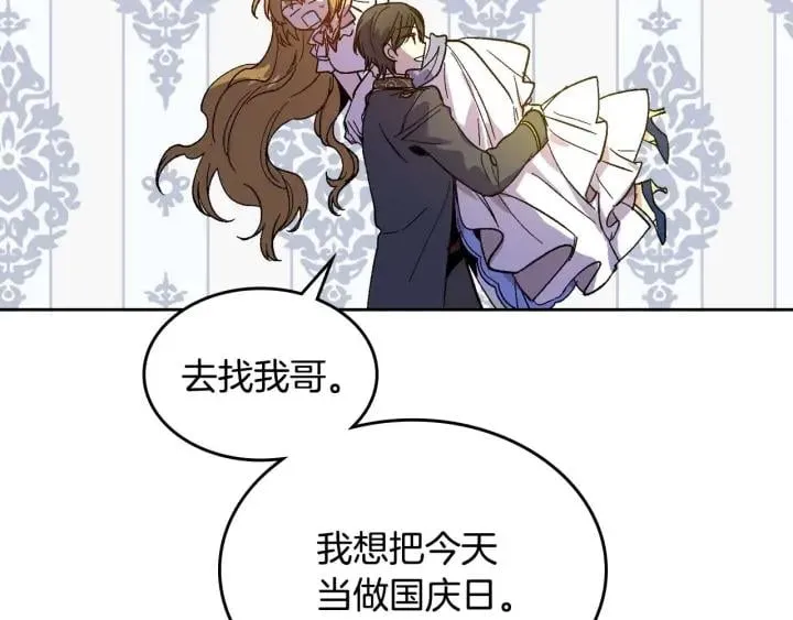 第121话 我的心只为你跳动 第44页