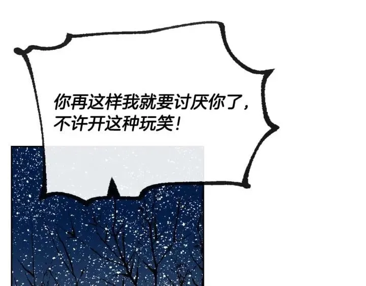 第121话 我的心只为你跳动 第48页