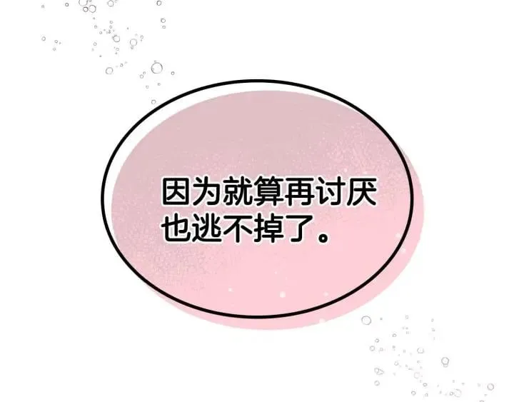 第121话 我的心只为你跳动 第52页