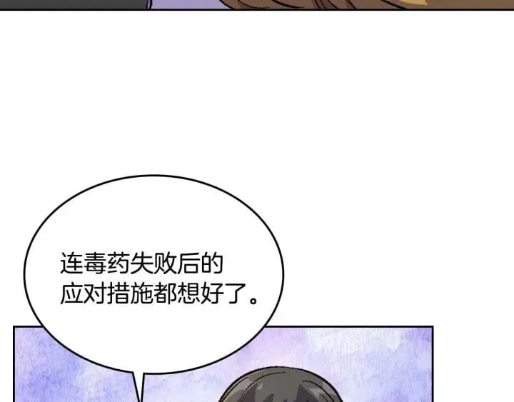 第121话 我的心只为你跳动 第58页