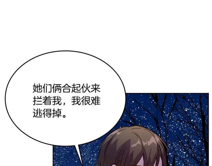 第121话 我的心只为你跳动 第62页