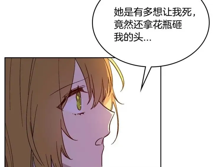 第121话 我的心只为你跳动 第65页