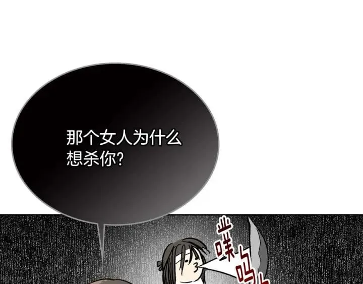 第121话 我的心只为你跳动 第73页