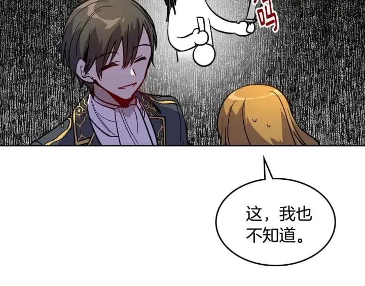 第121话 我的心只为你跳动 第74页