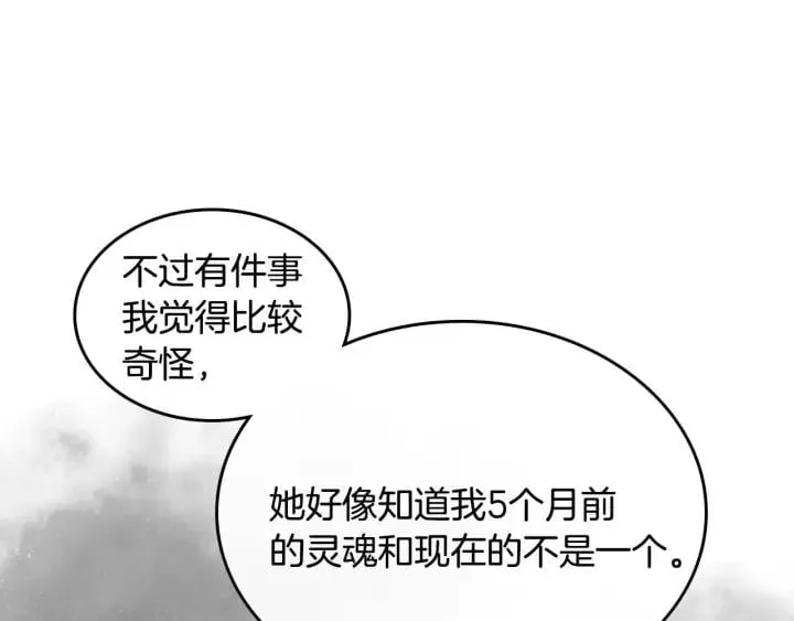 第121话 我的心只为你跳动 第76页
