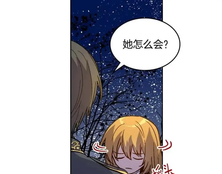 第121话 我的心只为你跳动 第79页