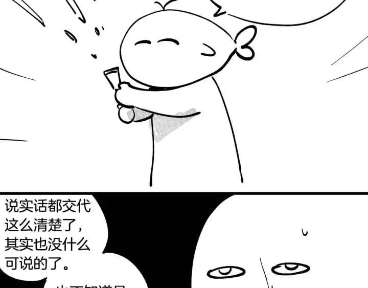 第121话 我的心只为你跳动 第118页