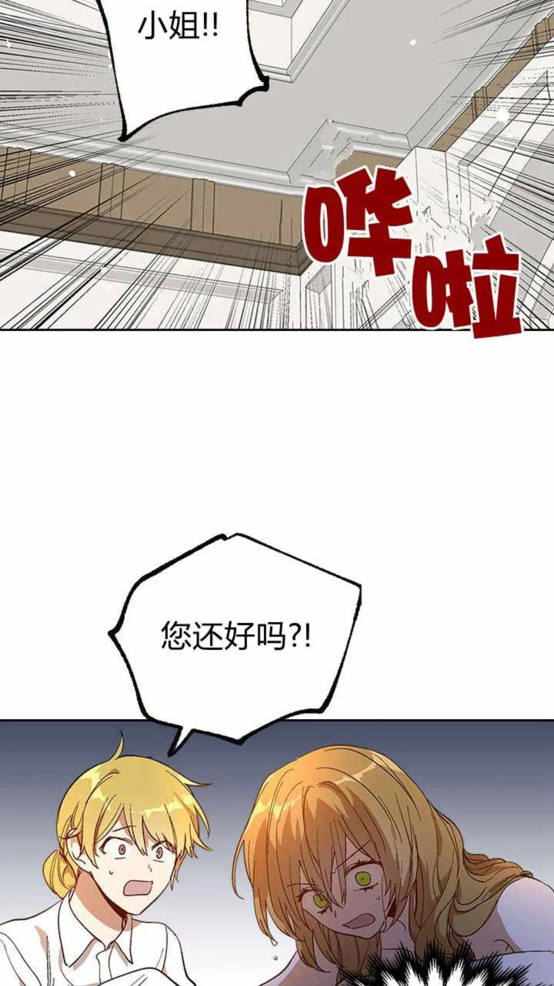 第122话 我做恶梦了 第4页