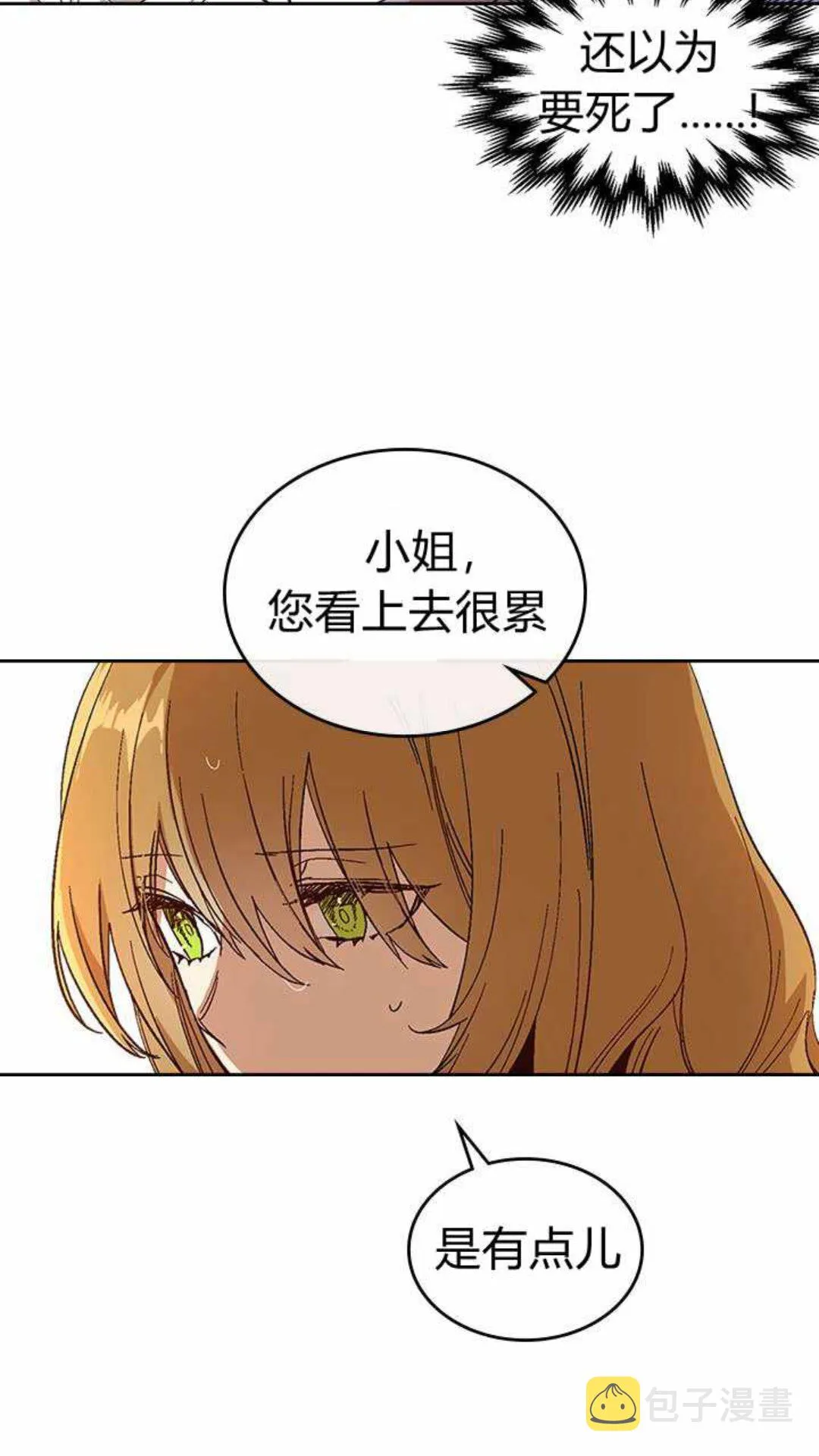 第122话 我做恶梦了 第5页