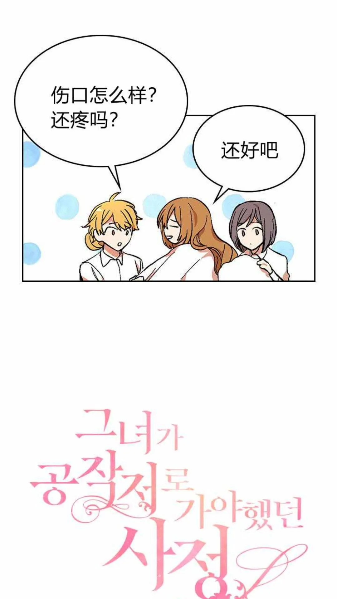 第122话 我做恶梦了 第6页