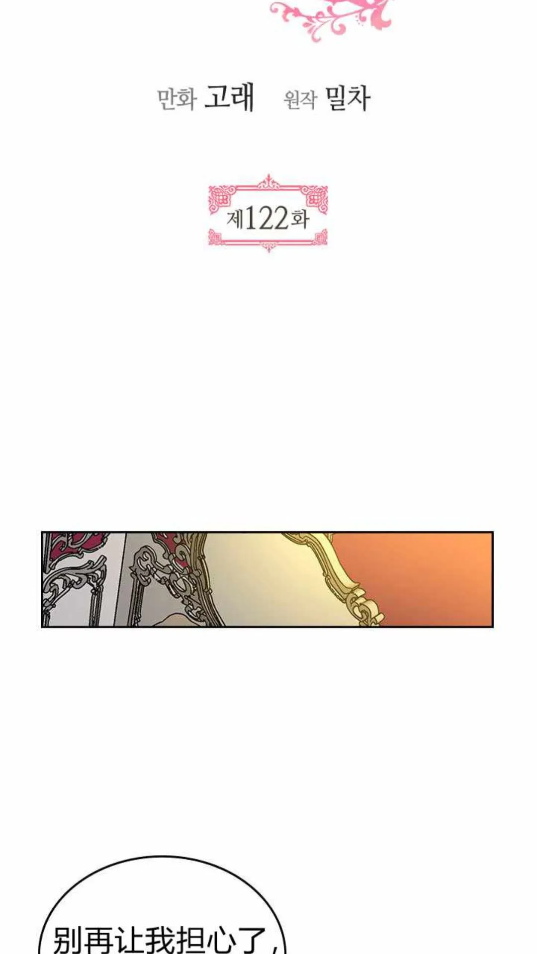 第122话 我做恶梦了 第7页