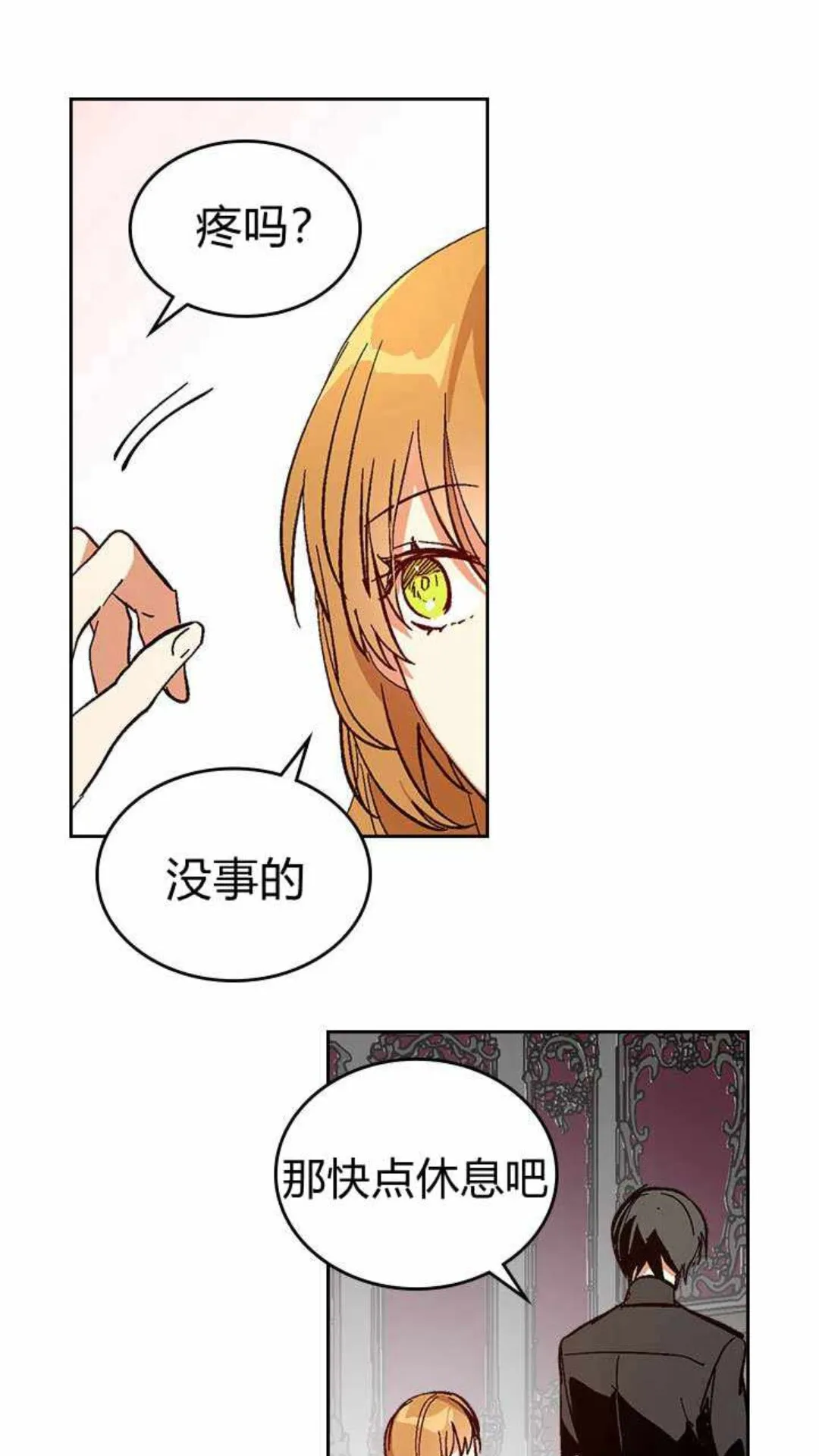 第122话 我做恶梦了 第11页