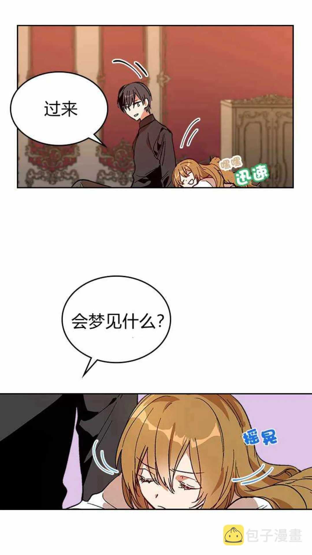 第122话 我做恶梦了 第16页