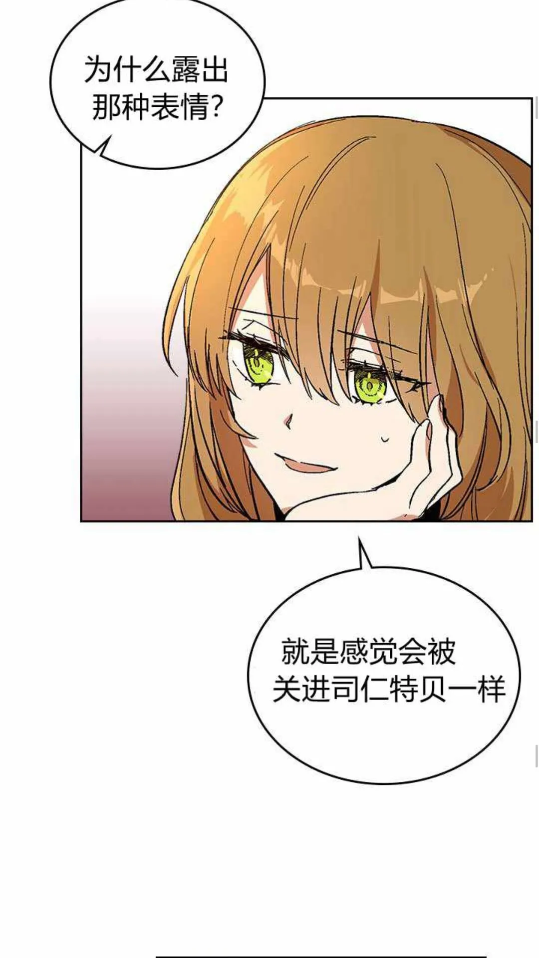 第122话 我做恶梦了 第20页