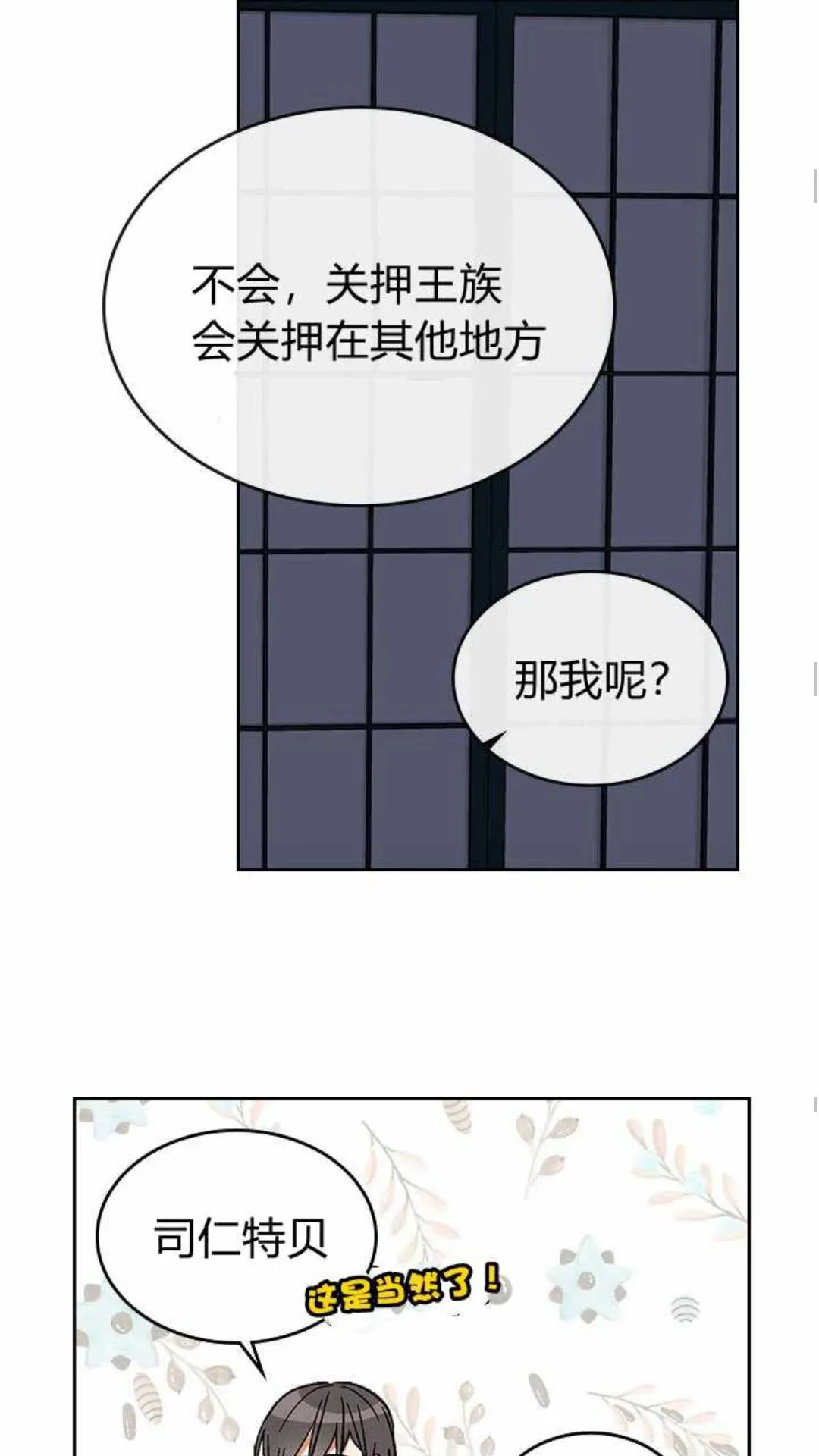 第122话 我做恶梦了 第21页