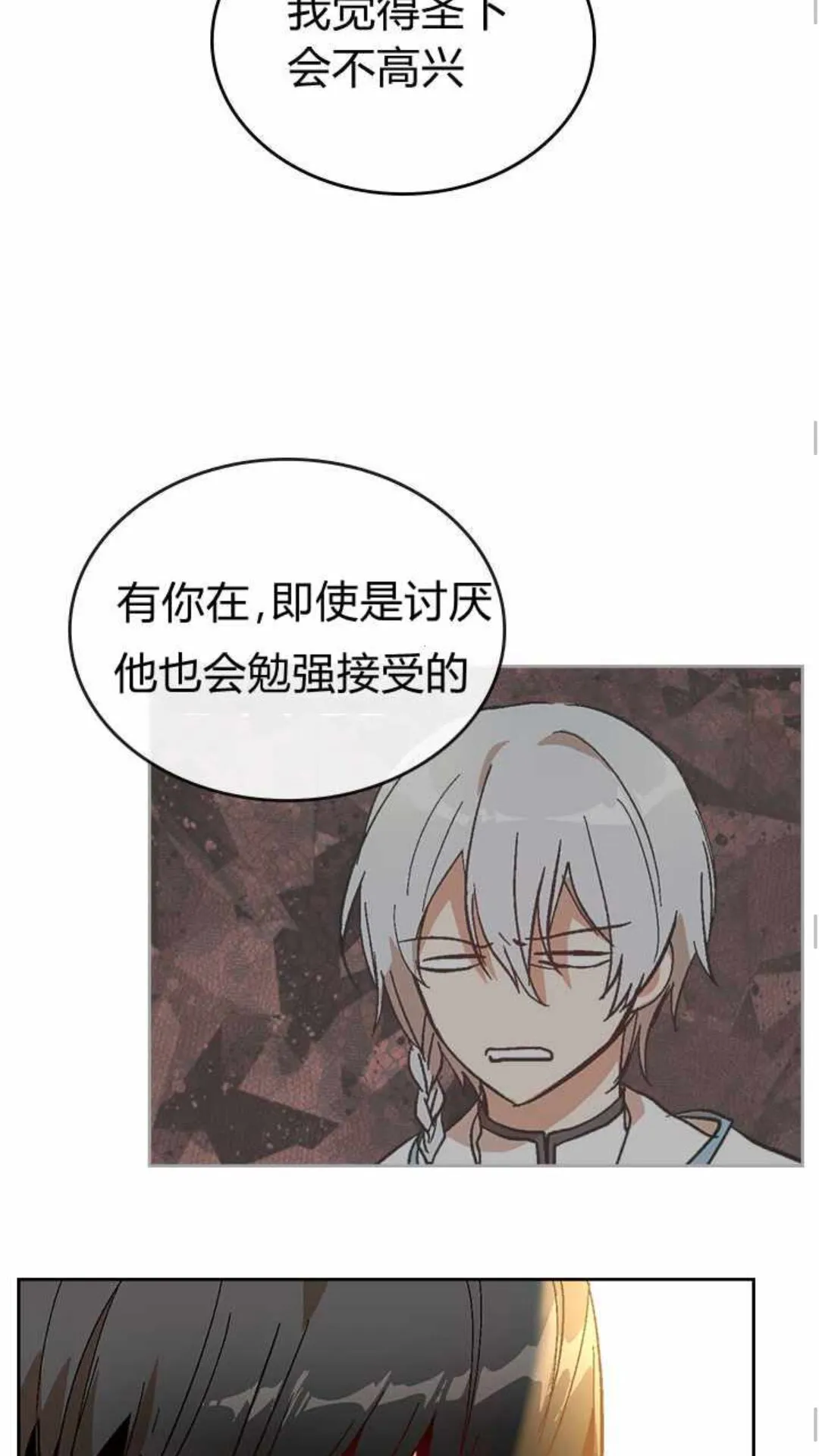 第122话 我做恶梦了 第23页