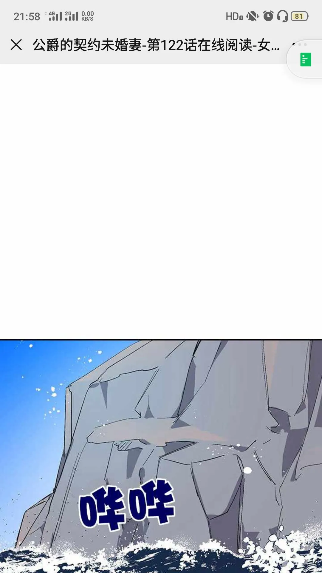 第122话 我做恶梦了 第29页