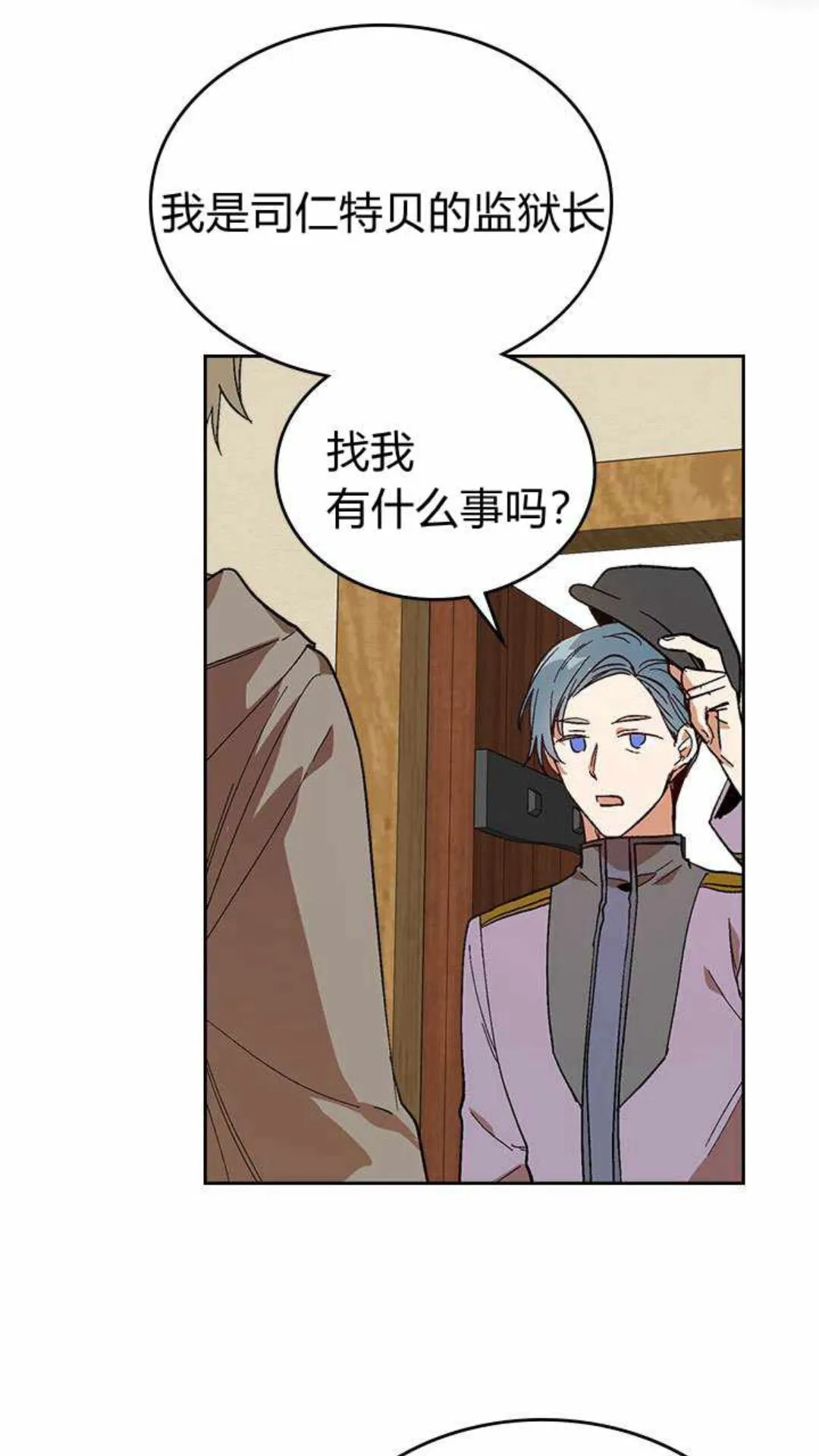 第122话 我做恶梦了 第33页