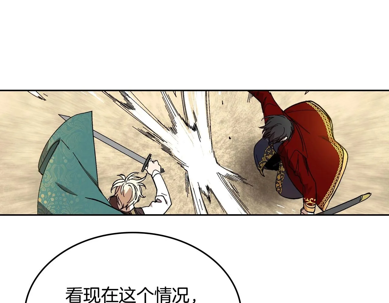 第104话 你要救谁？ 第58页