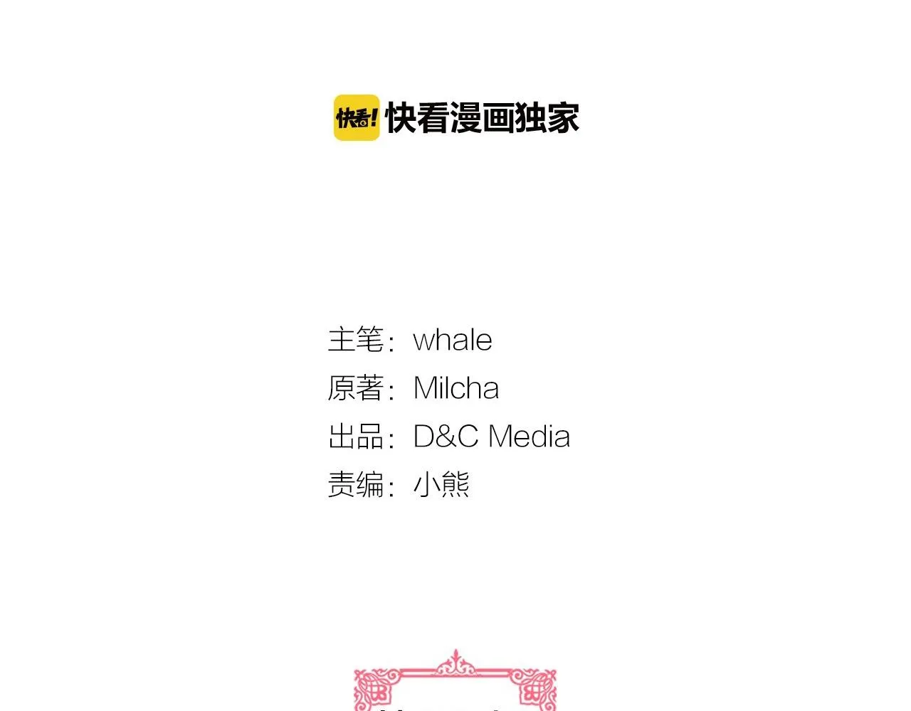 第105话 我不会拖你后腿！ 第2页