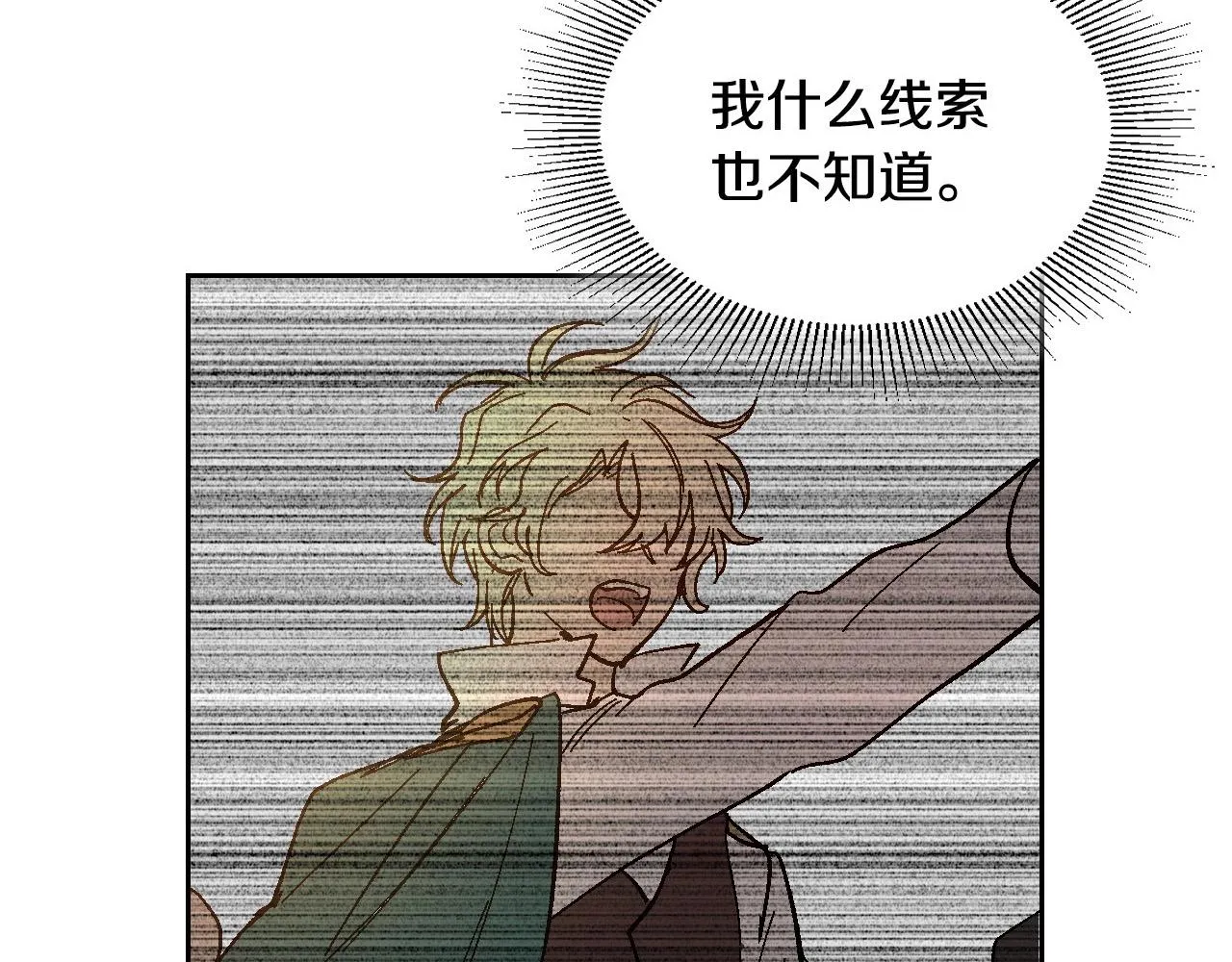 第105话 我不会拖你后腿！ 第6页