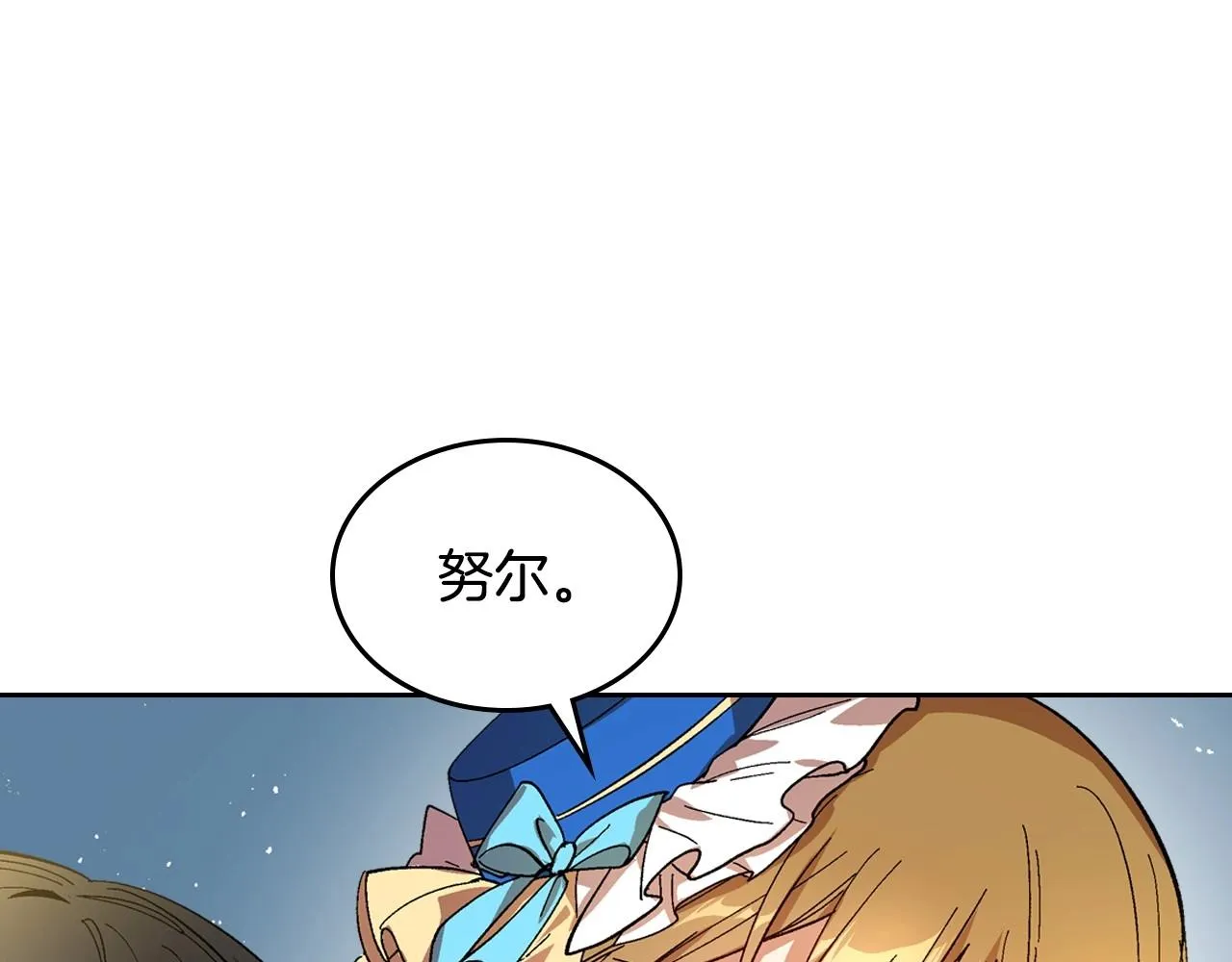 第105话 我不会拖你后腿！ 第13页