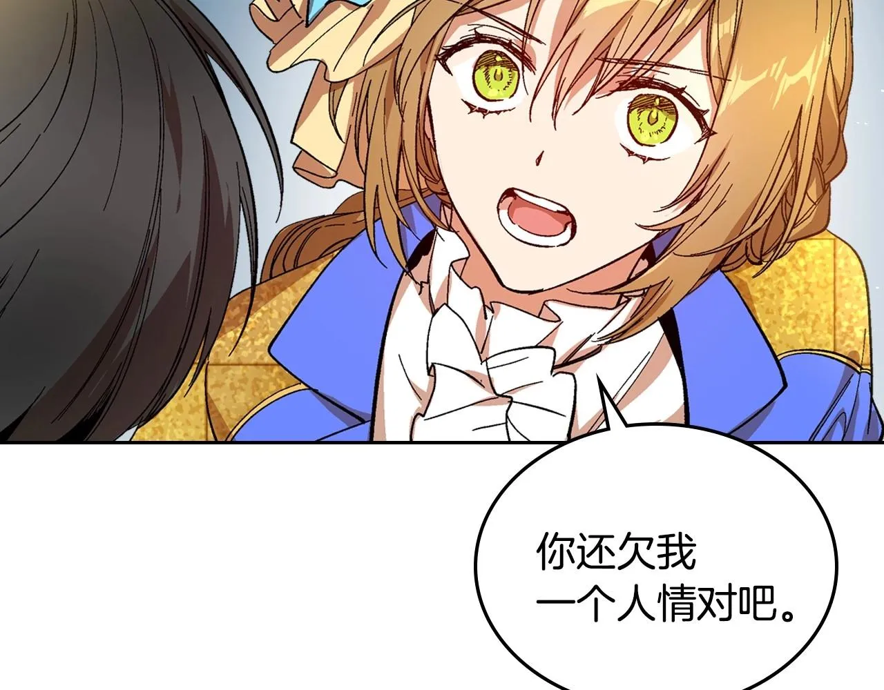 第105话 我不会拖你后腿！ 第14页