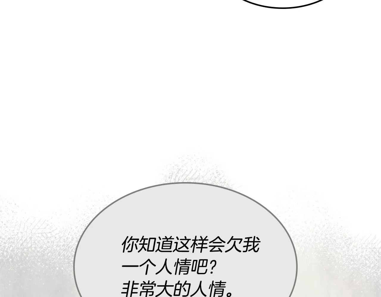 第105话 我不会拖你后腿！ 第15页