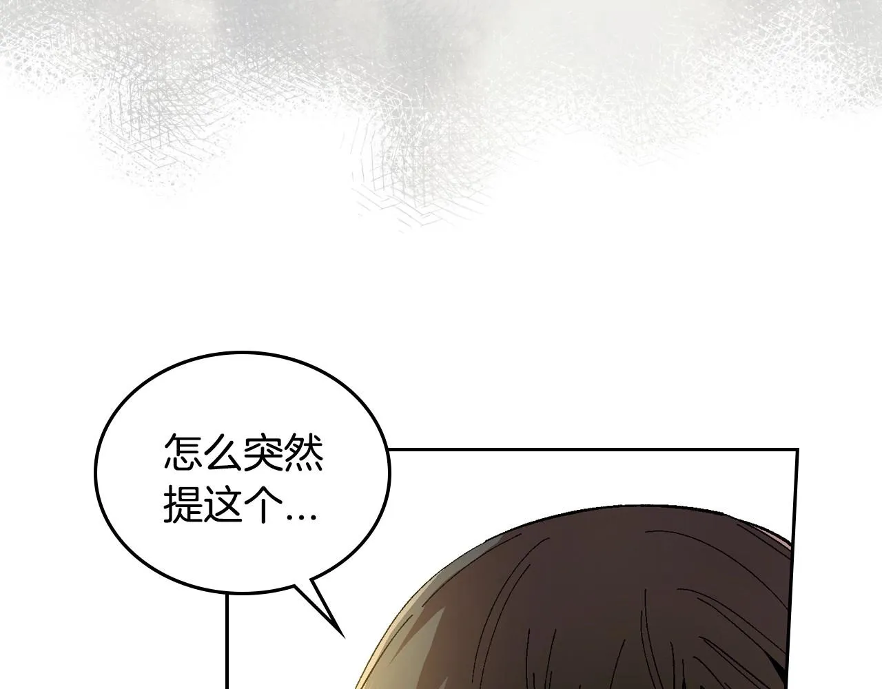 第105话 我不会拖你后腿！ 第17页