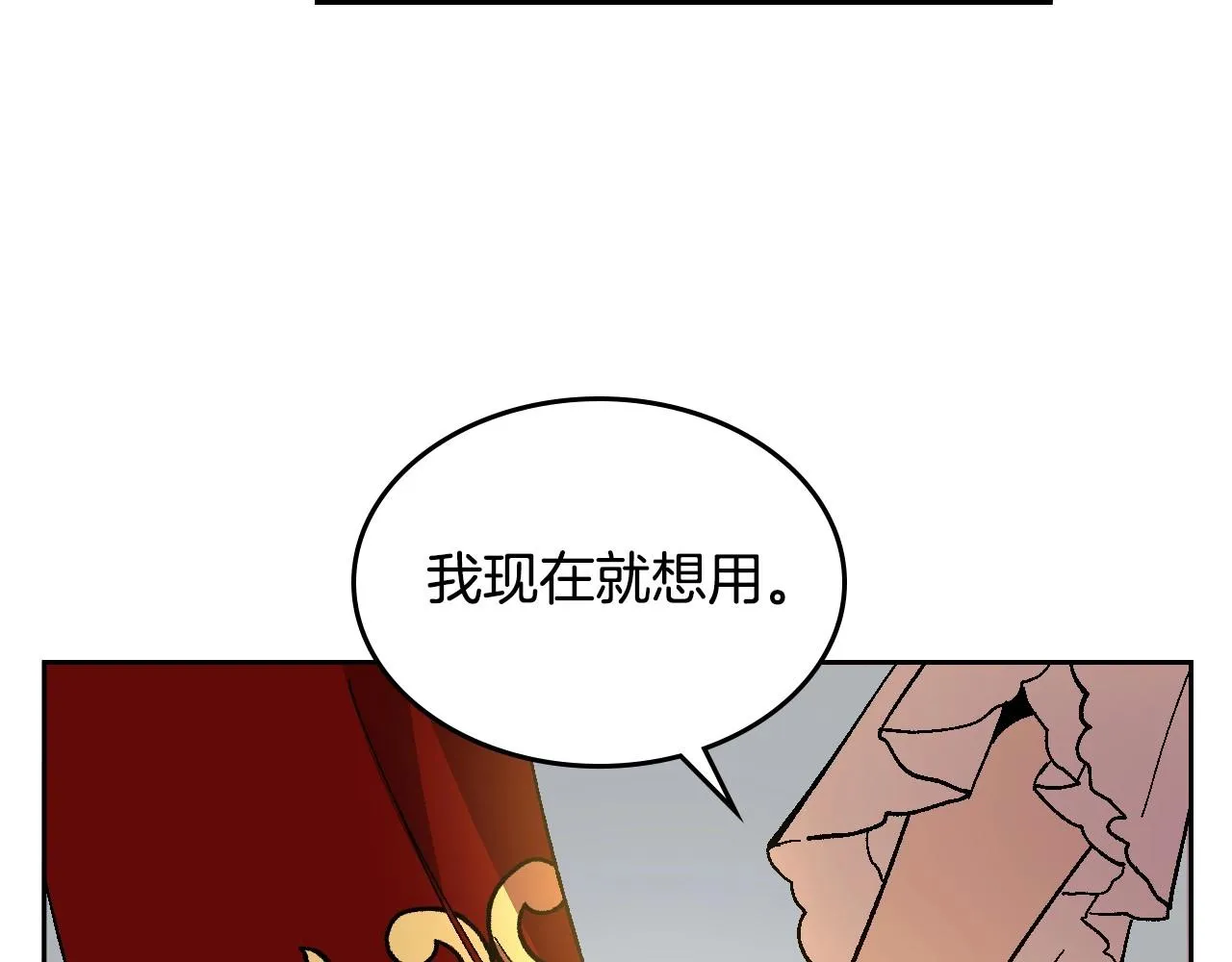 第105话 我不会拖你后腿！ 第19页
