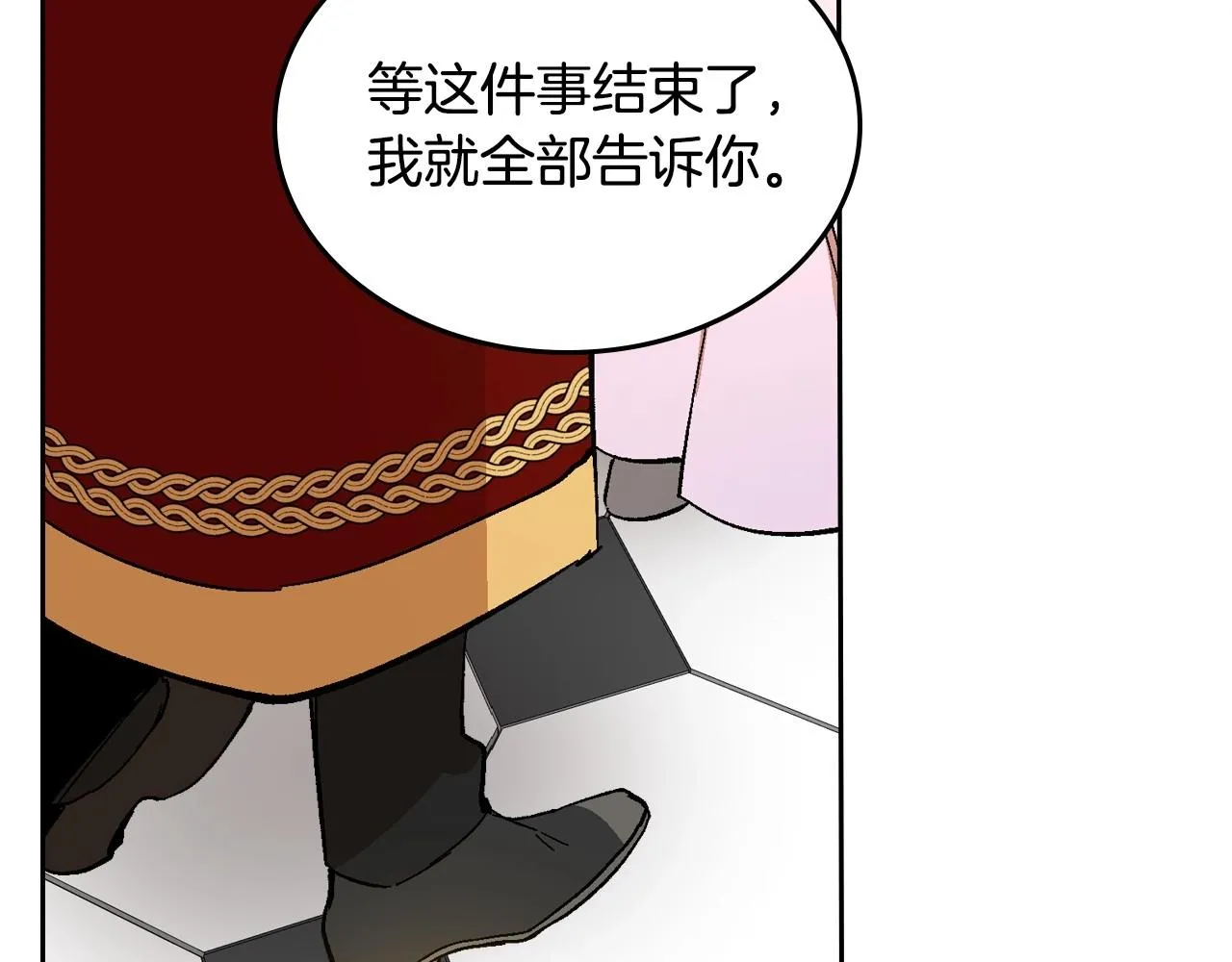 第105话 我不会拖你后腿！ 第23页