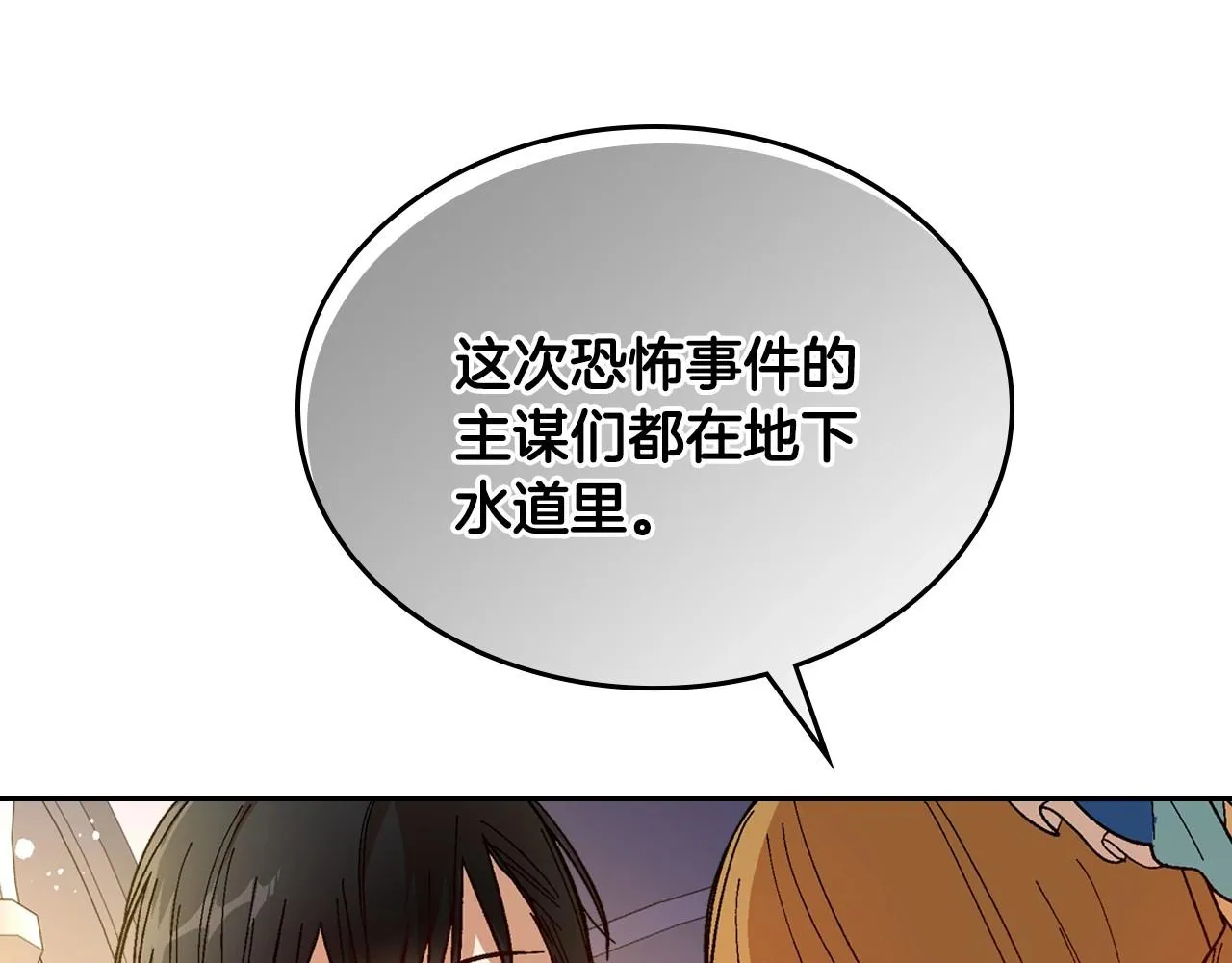 第105话 我不会拖你后腿！ 第26页