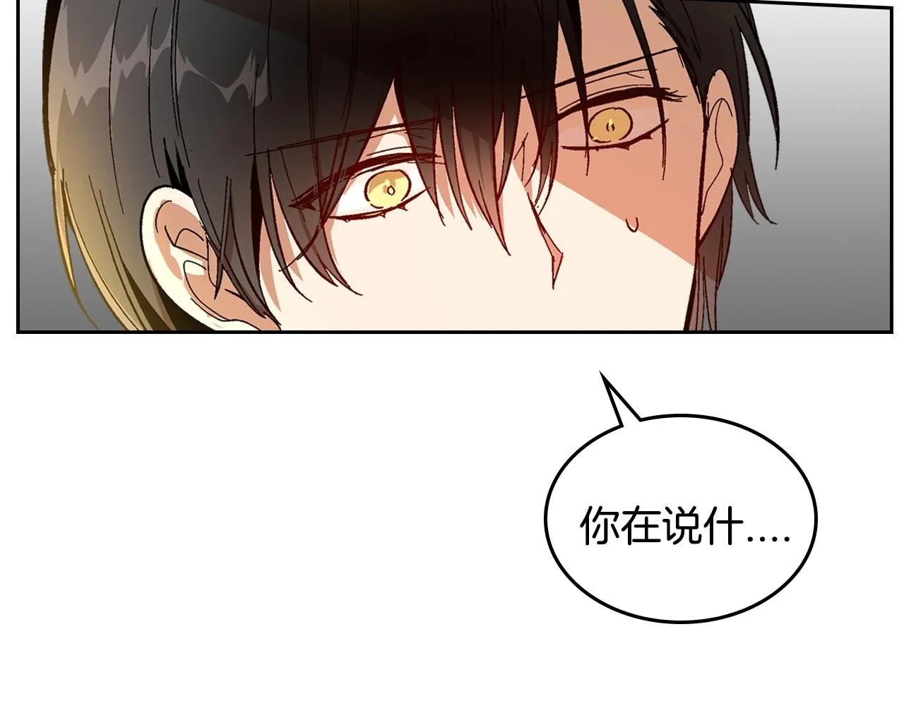 第105话 我不会拖你后腿！ 第28页