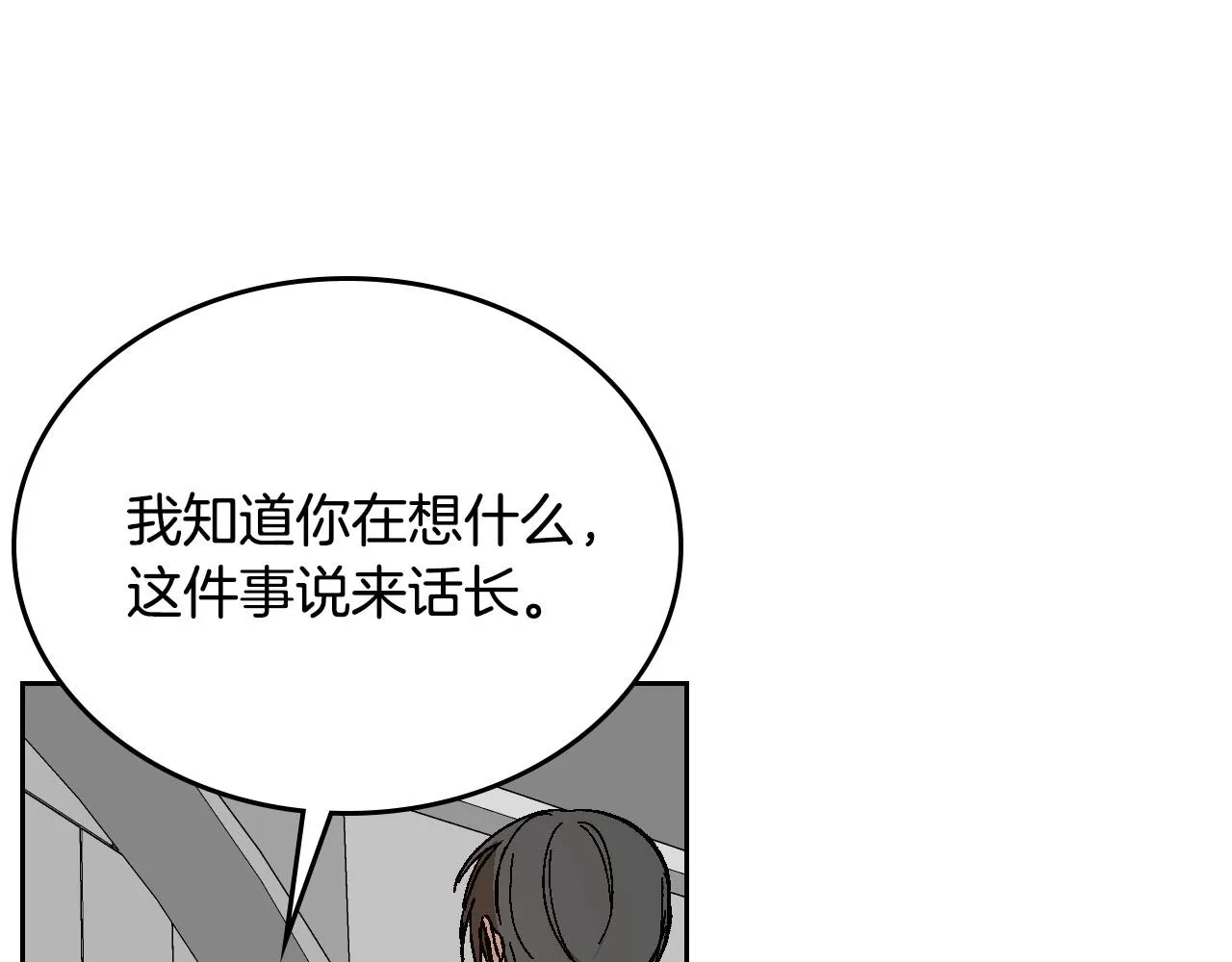 第105话 我不会拖你后腿！ 第30页