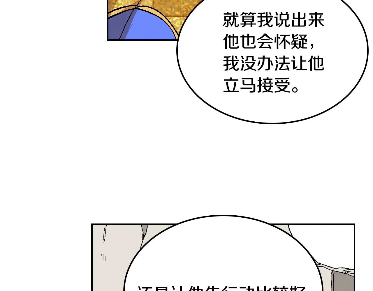 第105话 我不会拖你后腿！ 第33页