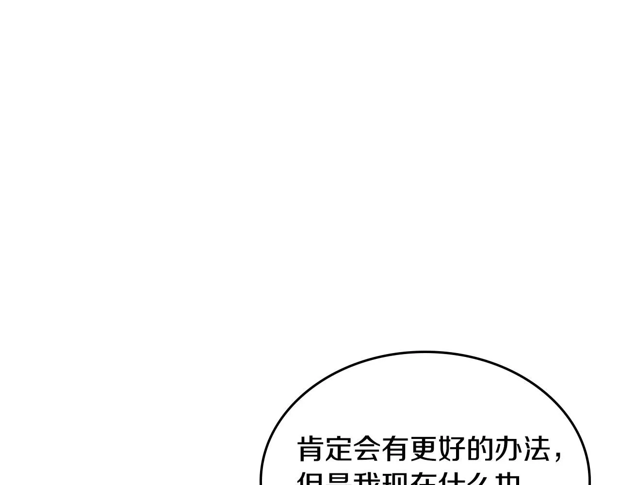 第105话 我不会拖你后腿！ 第35页