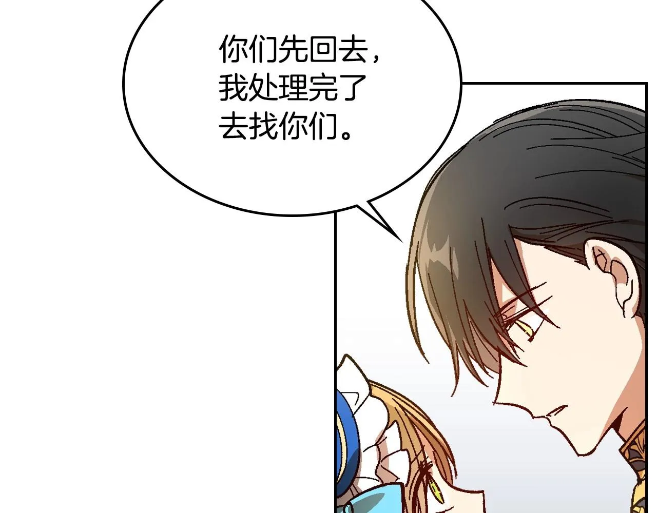 第105话 我不会拖你后腿！ 第41页