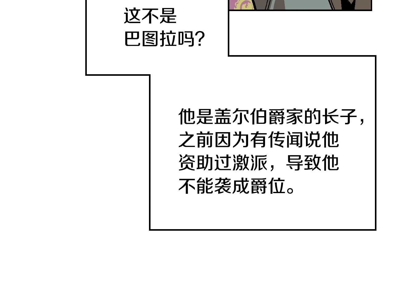 第105话 我不会拖你后腿！ 第64页