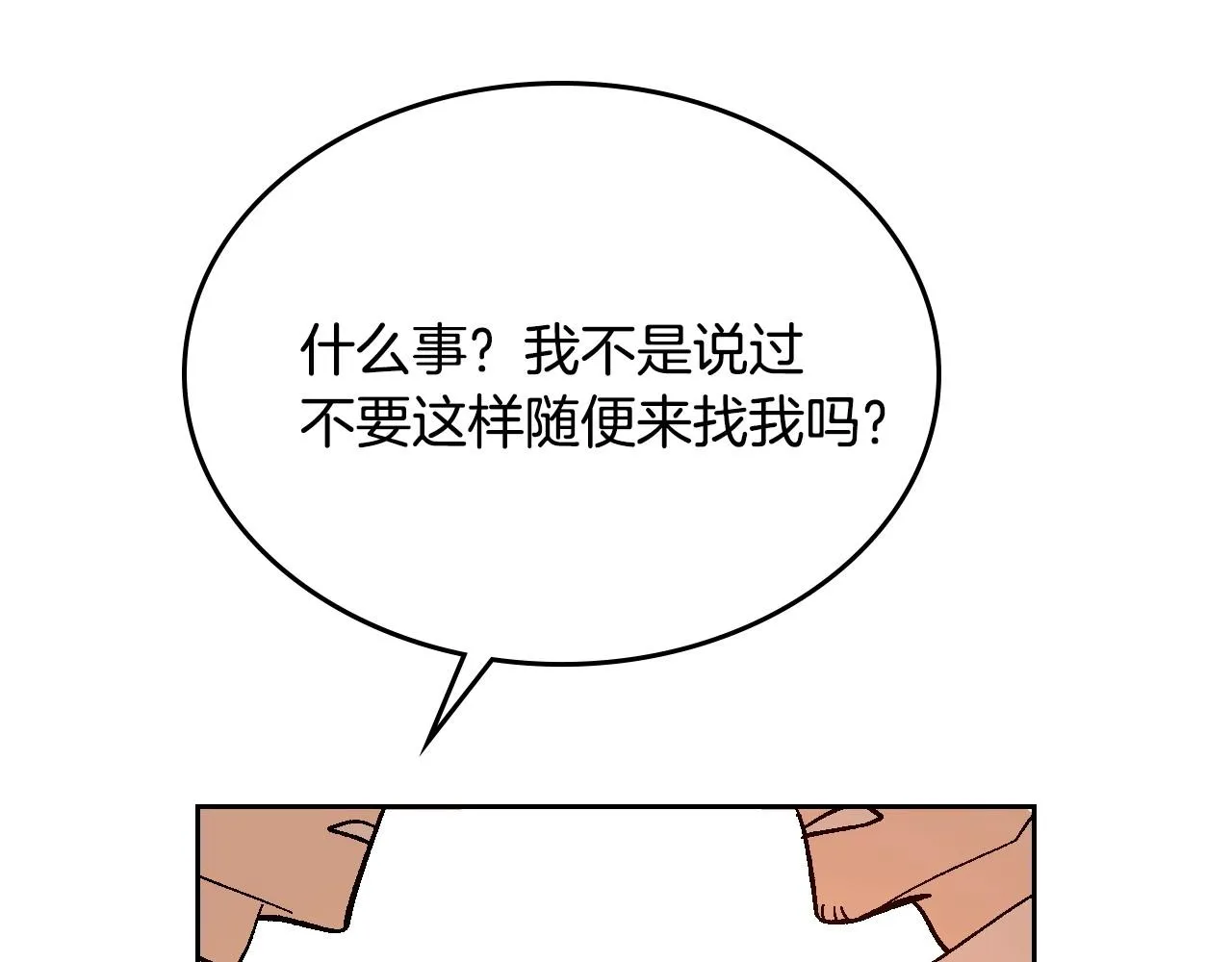 第105话 我不会拖你后腿！ 第69页