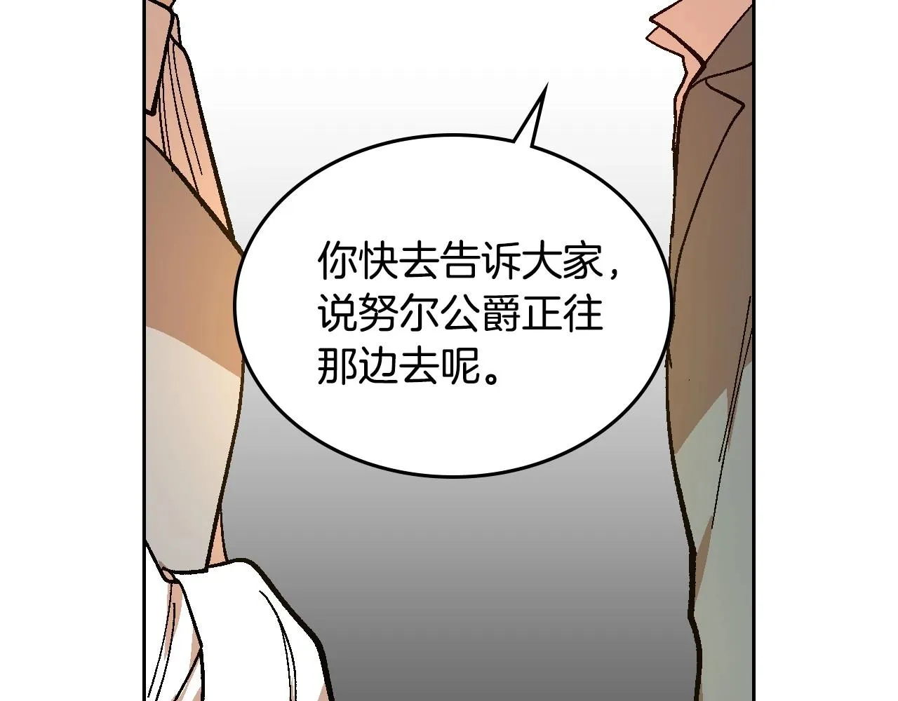 第105话 我不会拖你后腿！ 第70页