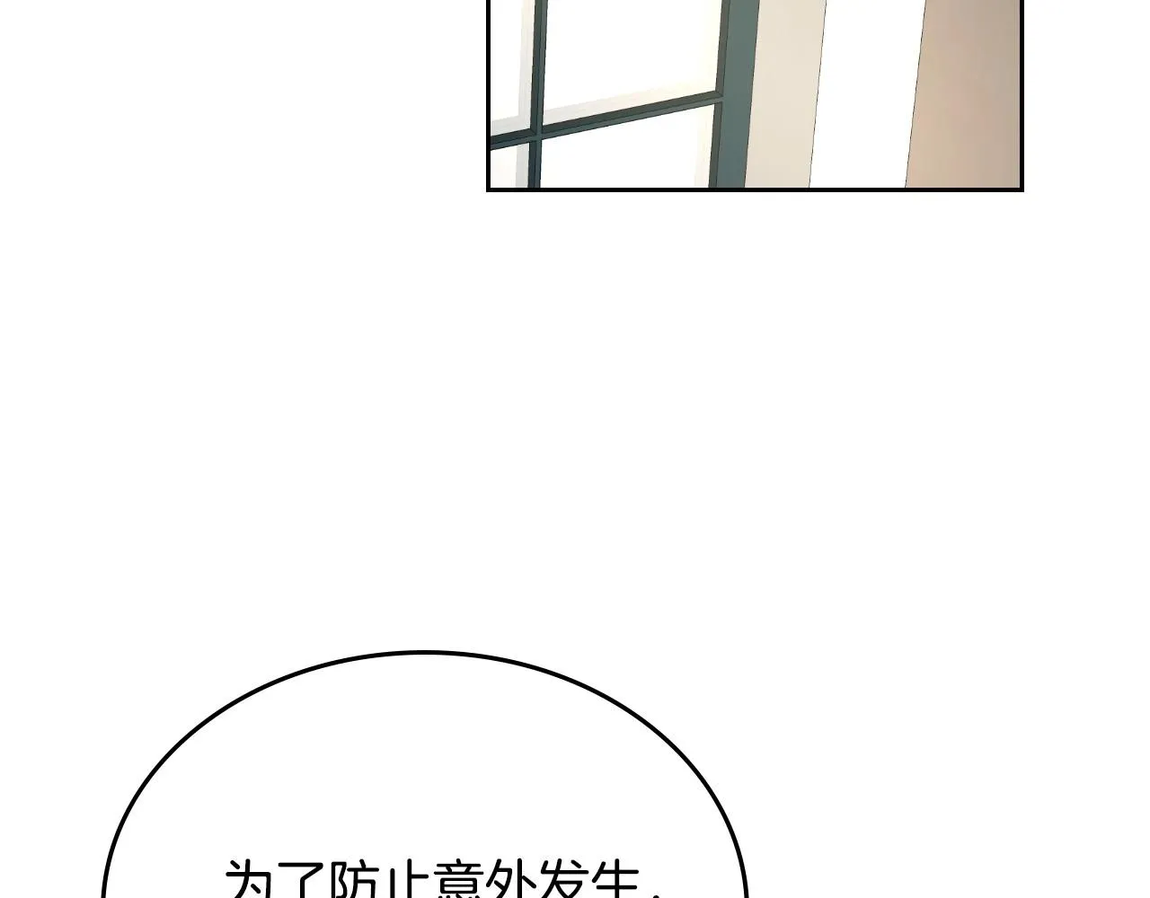 第105话 我不会拖你后腿！ 第74页