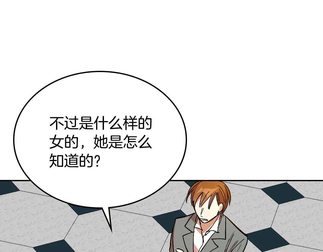 第105话 我不会拖你后腿！ 第79页