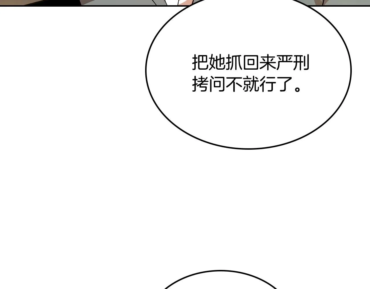 第105话 我不会拖你后腿！ 第82页
