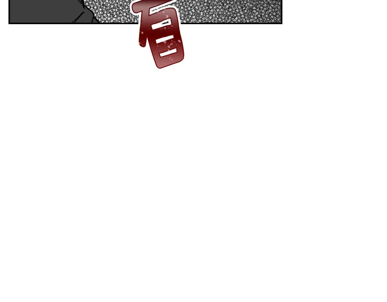 第105话 我不会拖你后腿！ 第105页
