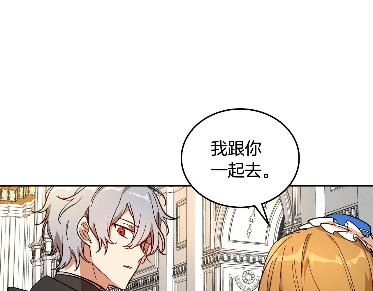 第105话 我不会拖你后腿！ 第112页