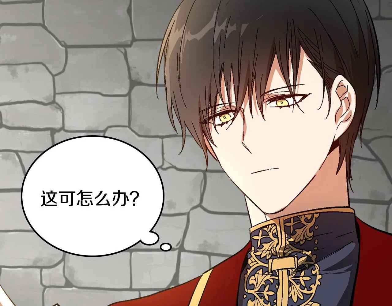 第106话 刻意接近？ 第6页