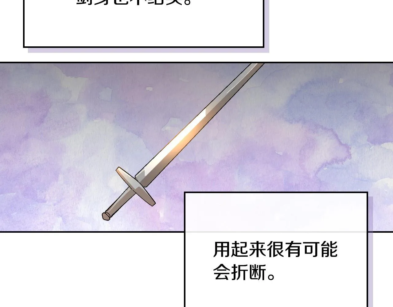 第106话 刻意接近？ 第8页